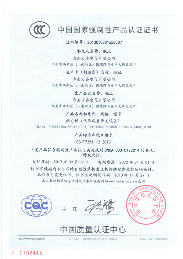 中國(guó)國(guó)家強(qiáng)制性產(chǎn)品認(rèn)證證書【動(dòng)力柜（低壓成套開關(guān)設(shè)備）】