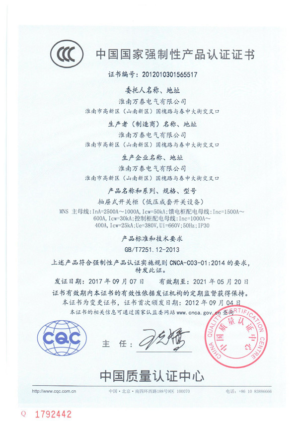 中國(guó)國(guó)家強(qiáng)制性產(chǎn)品認(rèn)證證書【抽屜式開關(guān)柜（低壓成套開關(guān)設(shè)備）】