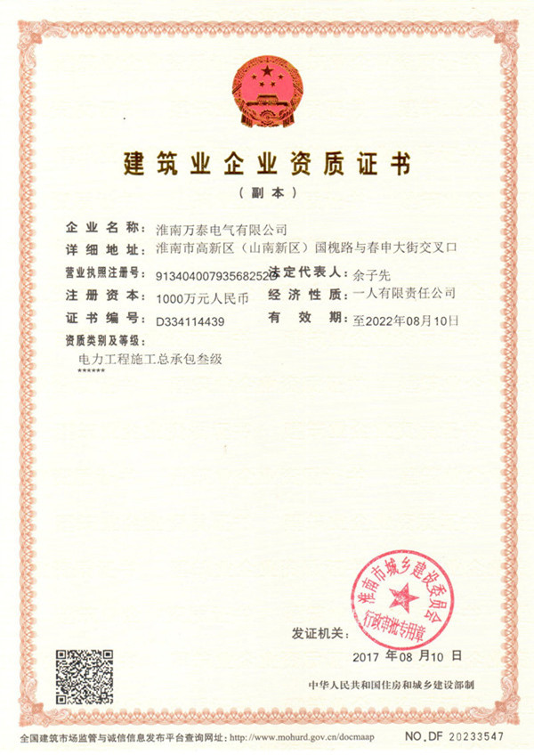 建筑業(yè)企業(yè)資質(zhì)證書